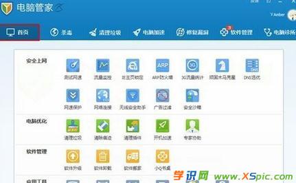 腾讯电脑管家查杀木马的操作方法