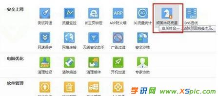 腾讯电脑管家查杀木马的操作方法