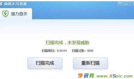 腾讯电脑管家查杀木马的操作方法