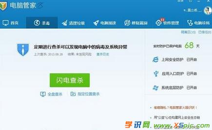 腾讯电脑管家查杀木马的操作方法