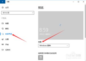 win10系统怎么调整锁屏时间设置在哪里