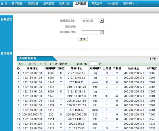 h3c路由远程访问设置_h3c路由器怎么设置_手机监控远程设置