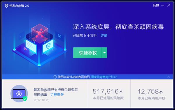 腾讯电脑管家12.11版本全新上线 “系统急救箱”成为顽固木马克星