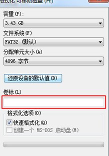 硬盘格式化选项