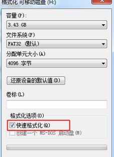 硬盘格式化选项