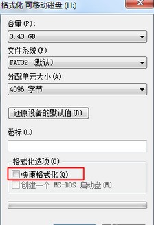 硬盘格式化选项