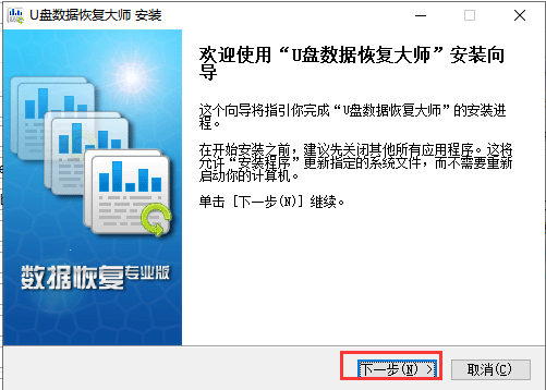 u盘恢复大师免费版