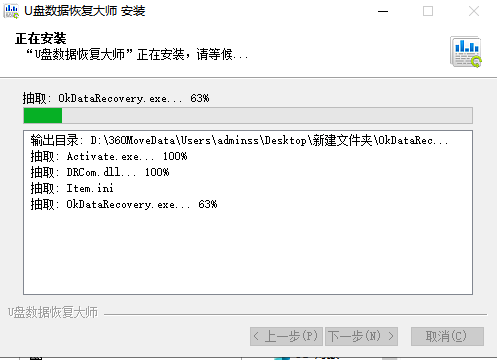 u盘恢复大师免费版
