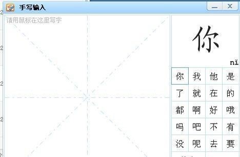 搜狗鼠标手写输入法，不会拼音的用户着想
