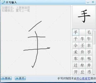 不会拼音打字怎么办?下载搜狗鼠标手写输入法帮你