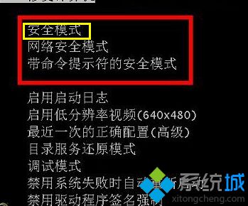 win7如何进入安全模式