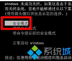 win7如何进入安全模式