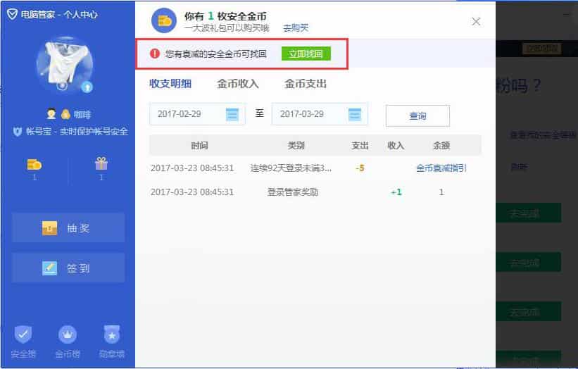 qq电脑管家怎么刷金币_qq电脑管家怎么刷金币_qq电脑管家金币怎么刷