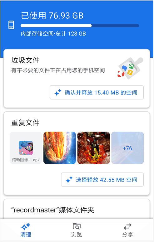 收下这个清理神器，让你的手机腾出几十G