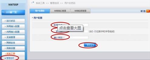 磊科无线路由器设置用户名和密码还是比较简单的
