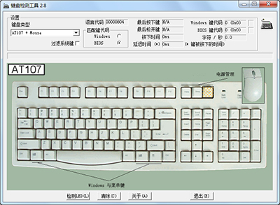 键盘测试软件
