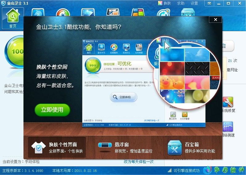 毒霸金山_毒霸 金山_金山毒霸 离线