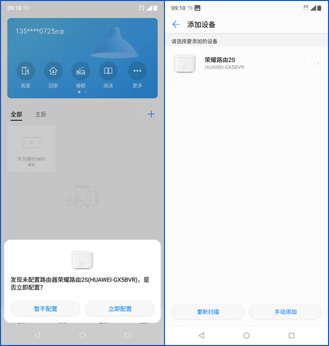 荣耀路由器和小米路由器