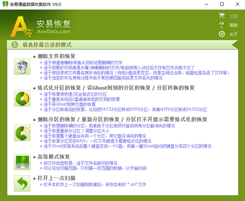 安易硬盘数据恢复软件 注册码