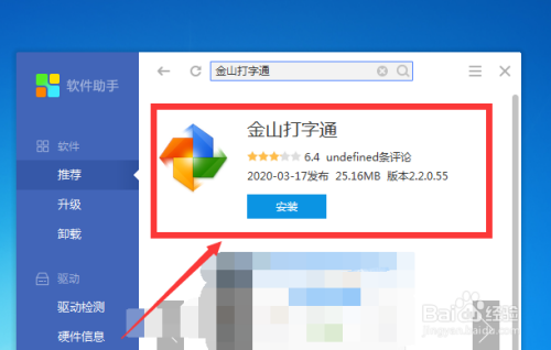 金山毒霸粉碎机_新毒霸和金山卫士哪个好_金山手机毒霸
