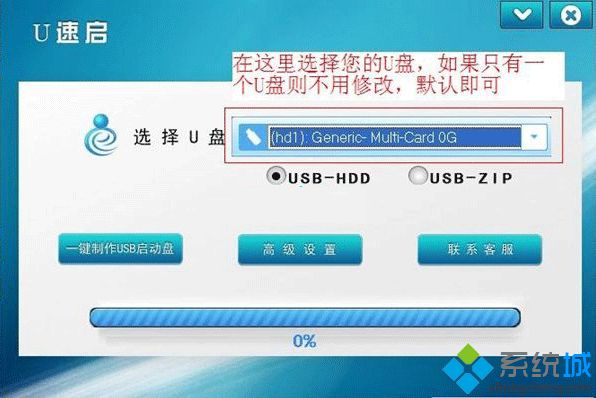 u速启u盘启动盘制作工具