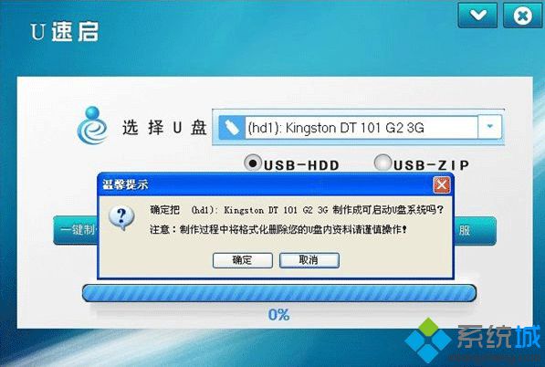 u速启u盘启动盘制作工具