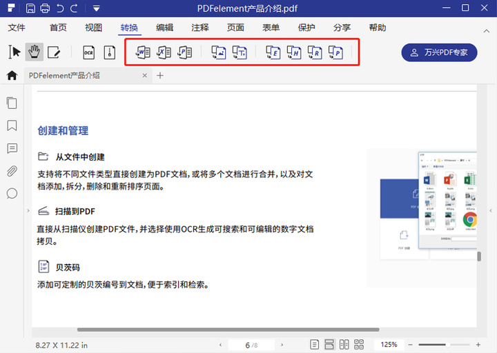 pdf转换成excel转换器使用_excel转换成pdf转换_pdf转换excel