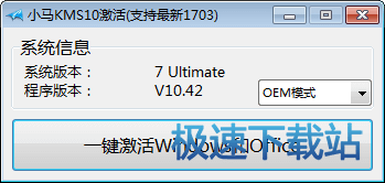 小马Win7激活工具图片