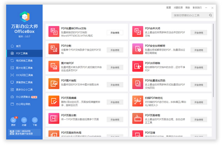 五款PDF转换成Excel转换器软件下载，不但好用而且绝对免费