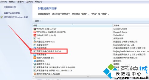 百度输入法如何卸载彻底卸载方法，受害者之一！