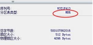 怎么快速判断硬盘分区为MBR