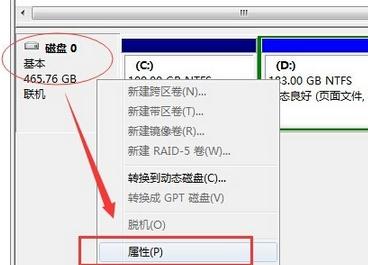 怎么快速判断硬盘分区为MBR