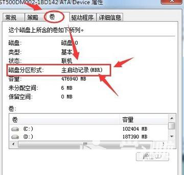 怎么快速判断硬盘分区为MBR
