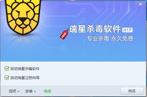 瑞星杀毒软件安装使用方法