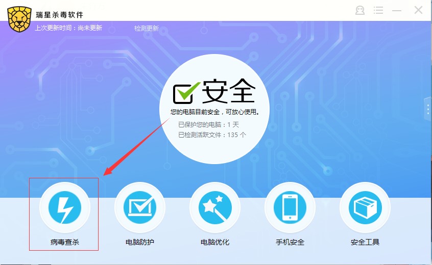 瑞星杀毒软件安装使用方法
