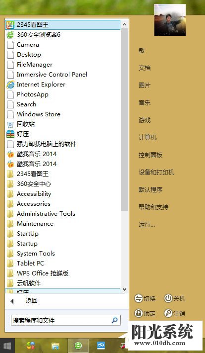 win8开始菜单图标消失