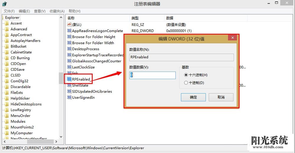 win8开始菜单图标消失