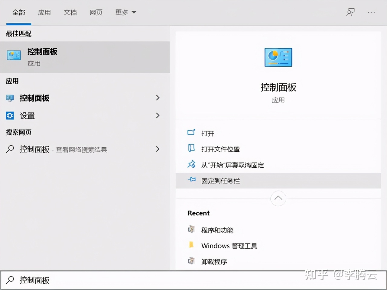 键盘打开控制面板