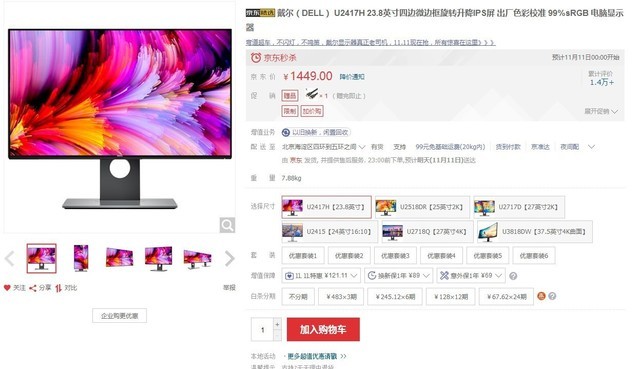 10日京东显示器榜单：戴尔勇夺日榜第一 