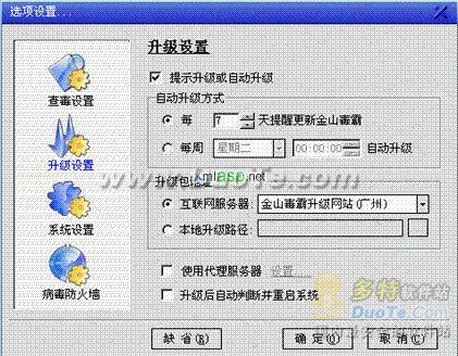金山毒霸电脑版界面