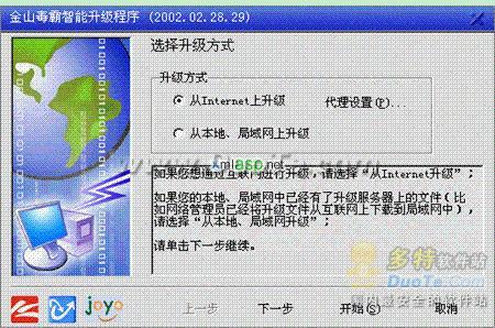 金山毒霸电脑版界面