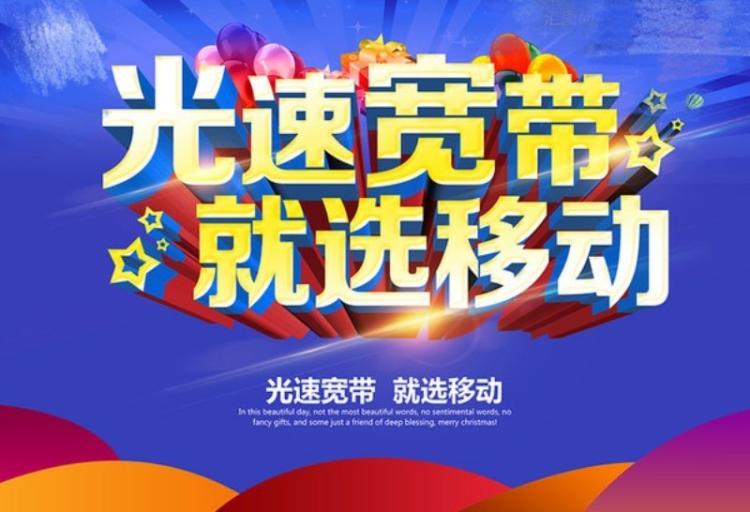 移动20m宽带与50m宽带_移动20m宽带怎么样_移动20m光宽带