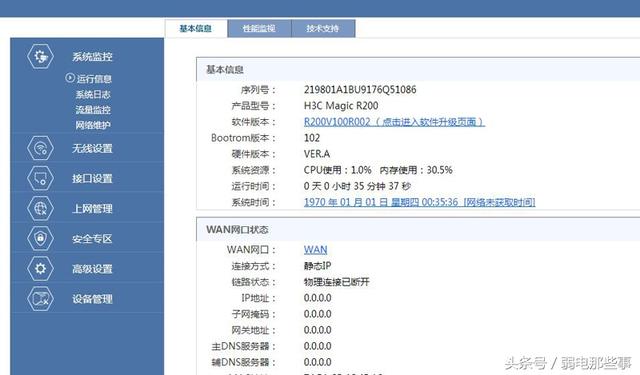 H3C无线路由器怎么设置【图文】