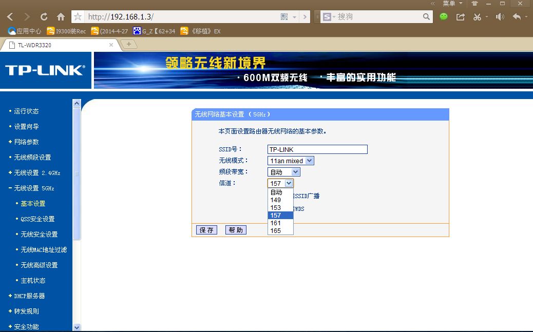 路由器5g最佳信道
