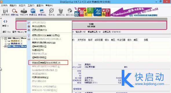 转换分区表类型为GPT格式