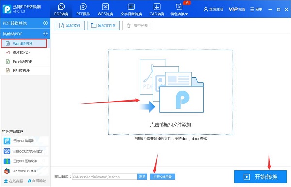 Word转换成PDF转换器截图