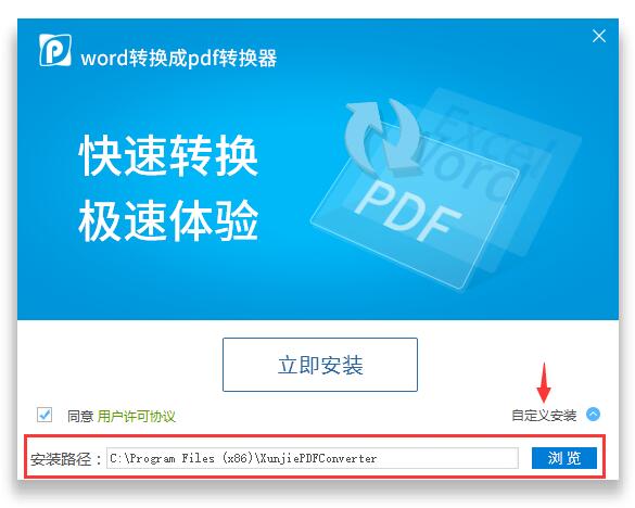 Word转换成PDF转换器截图