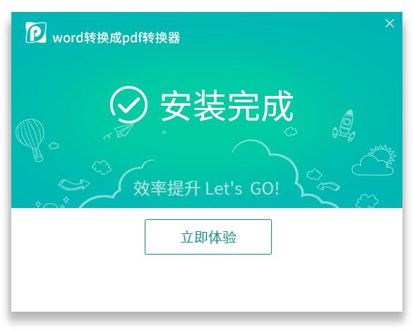 Word转换成PDF转换器截图