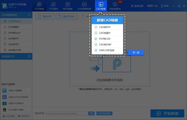 Word转换成PDF转换器截图