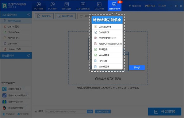 Word转换成PDF转换器截图